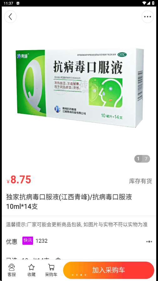 三足鸟药业app图3