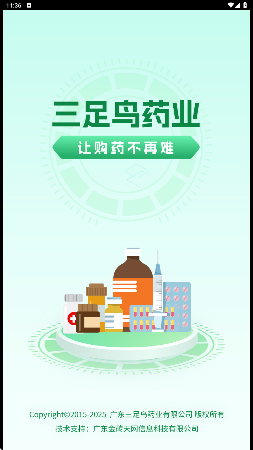 三足鸟药业app图2
