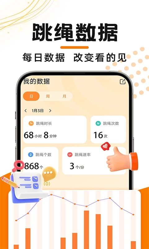 天天跳绳记录安卓版下载?1: