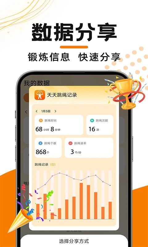 天天跳绳记录安卓版下载?3: