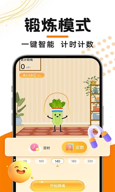 天天跳绳记录安卓版下载图片1