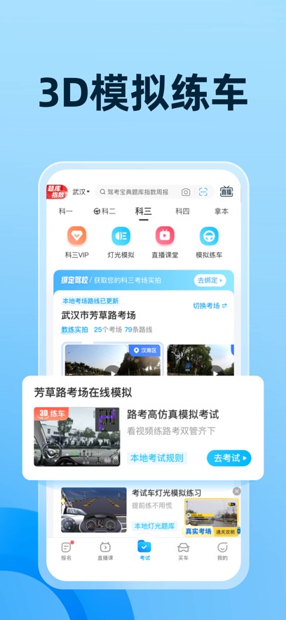 驾考宝典2025年下载最新版图片2