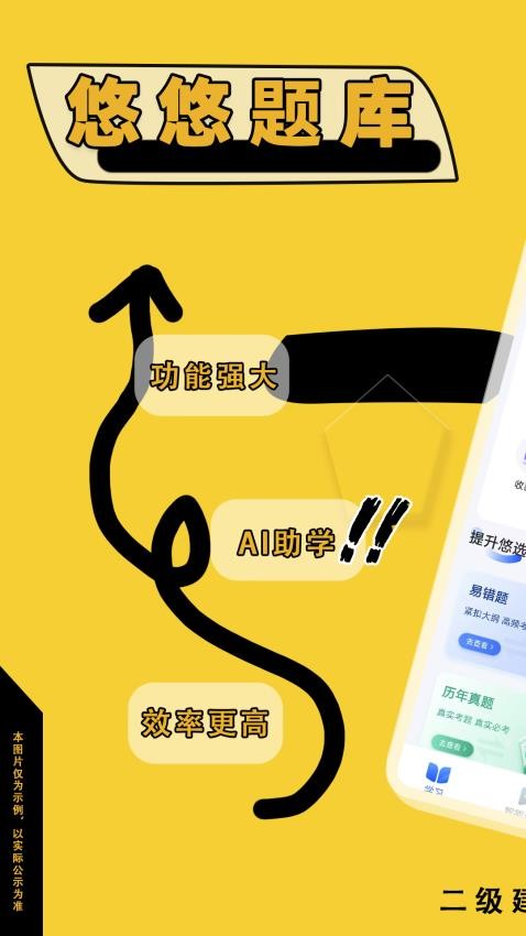 二级建造师悠悠题库免费版app下载?3: