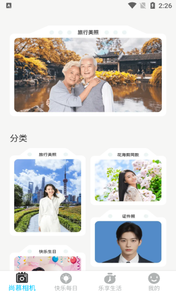 尚慕相机软件图3