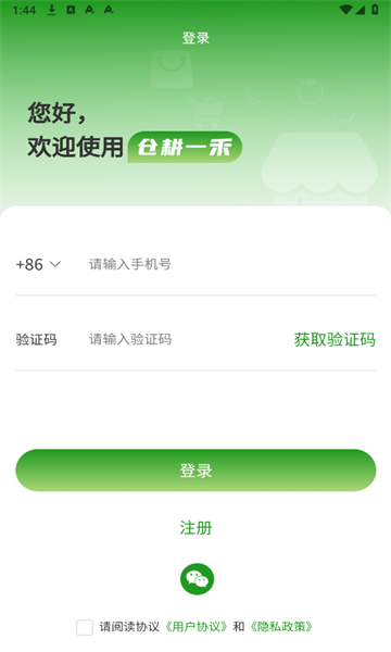 仓耕一禾app图1