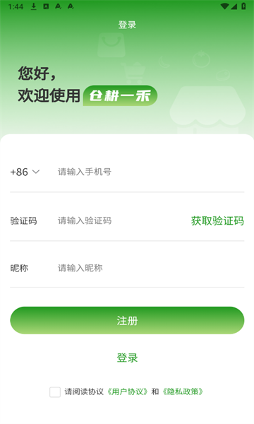仓耕一禾app图3