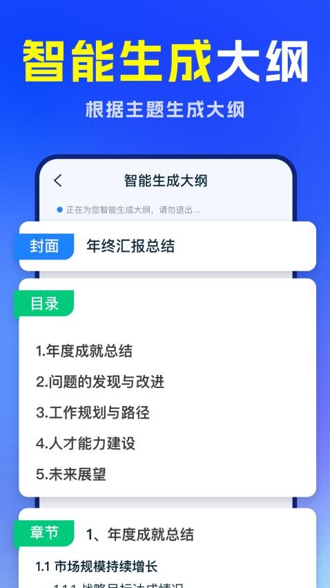 AiPPT制作专家安卓版app下载?1: