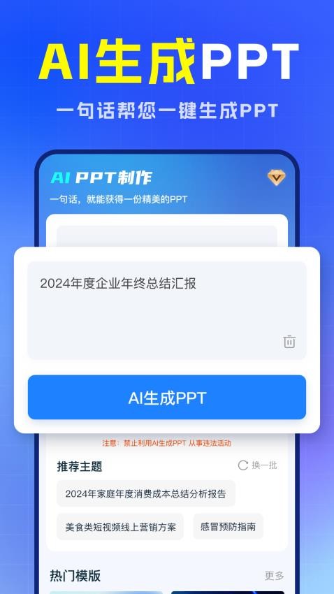 AiPPT制作专家安卓版app下载?2: