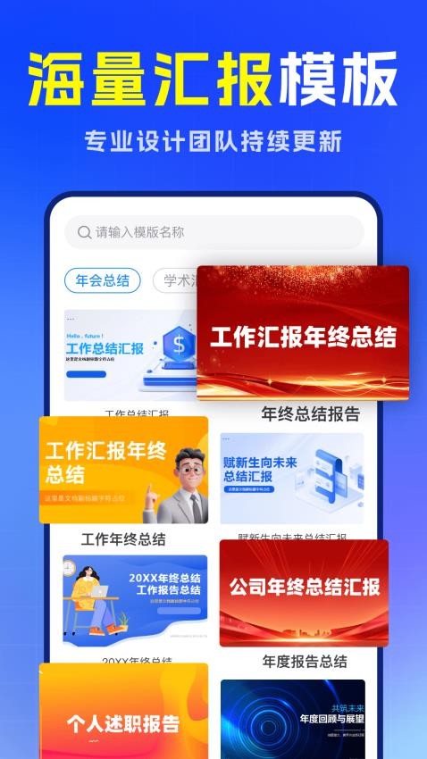 AiPPT制作专家安卓版app下载?3: