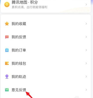 腾讯地图下载导航2025最新版免费安装图片4