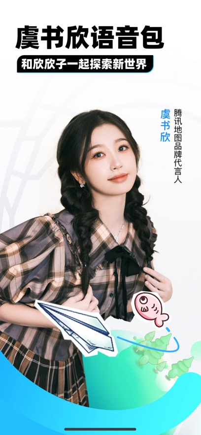 腾讯地图下载导航2025最新版免费安装?3: