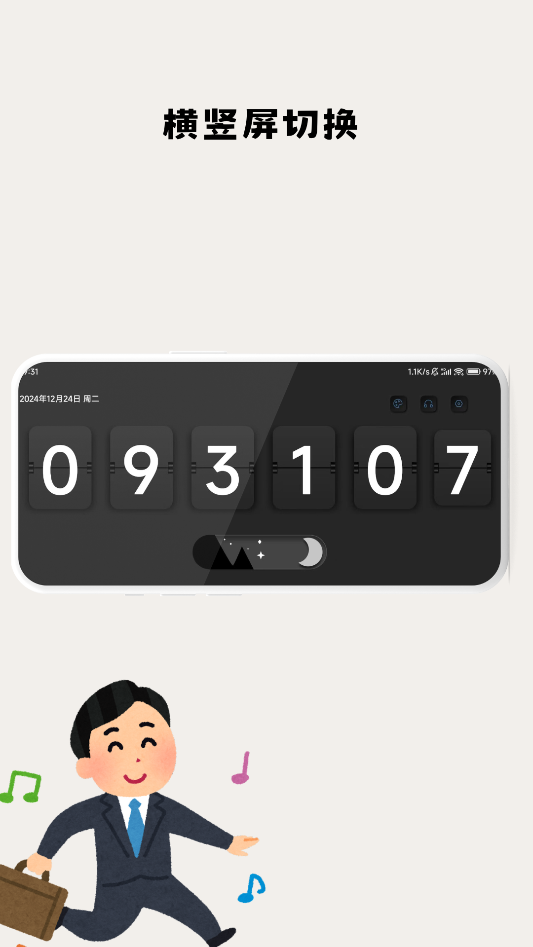 桌面时分安卓版app下载?3: