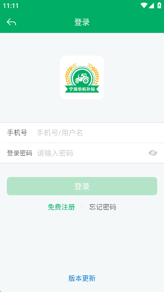 宁波农机补贴app下载安装?1: