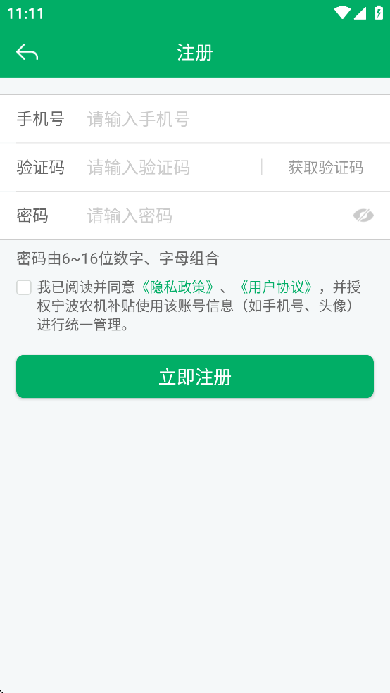 宁波农机补贴app下载安装?3: