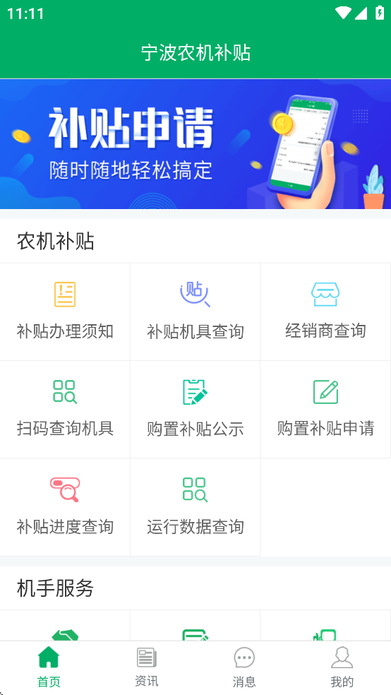 宁波农机补贴app下载安装图片1