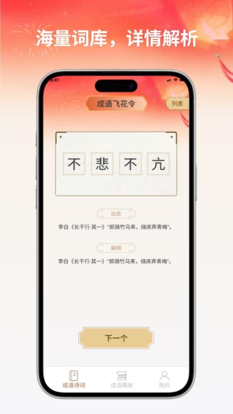 成语飞花最新版app下载?3: