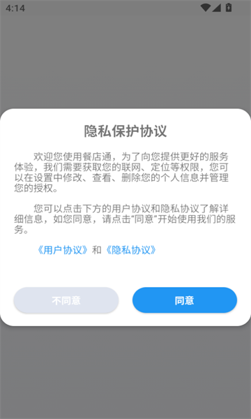 餐店通app图1