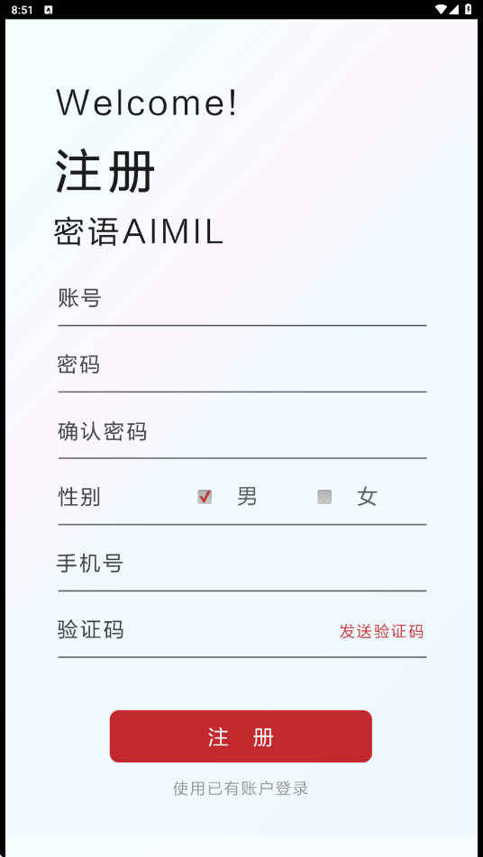 艾米聊软件官方版图片1