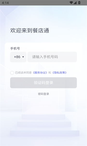 餐店通app图2