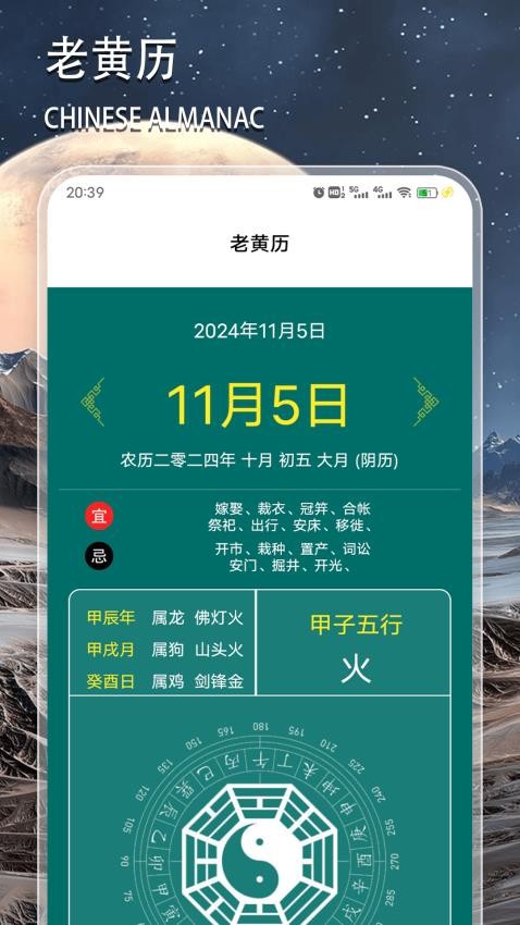 八卦图安卓版app下载图片1