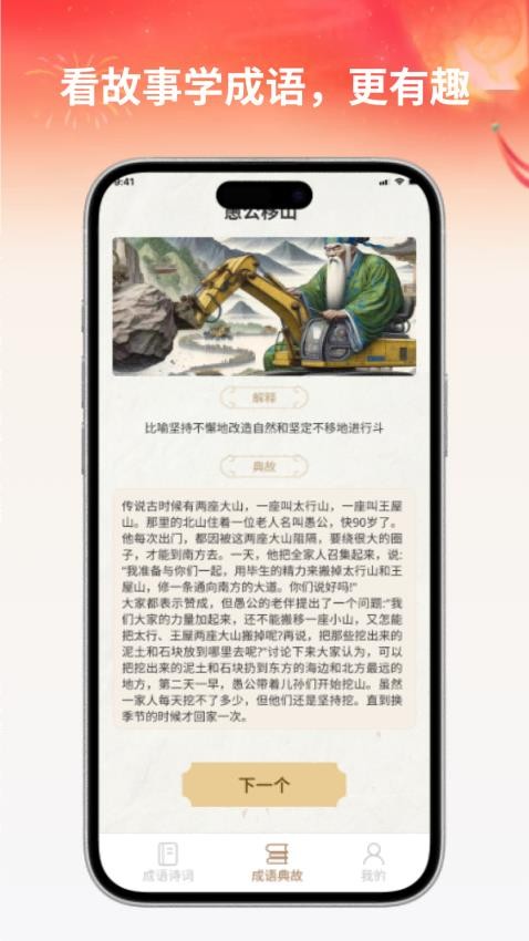 成语飞花最新版app下载?2: