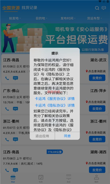 卡运鸿app下载安装官方图片1