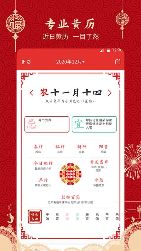 国学万年历老黄历安卓版app下载?1: