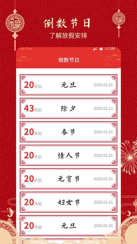 国学万年历老黄历安卓版app下载?2:
