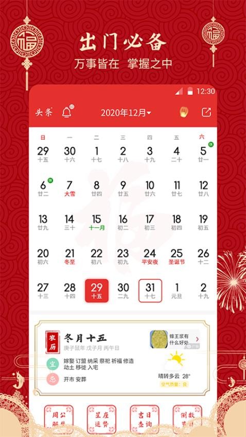 国学万年历老黄历安卓版app下载?3:
