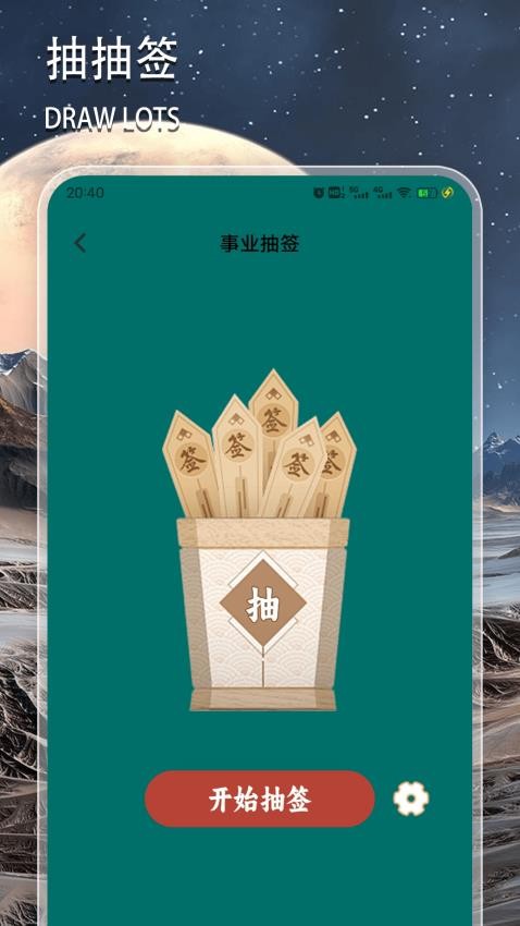 八卦图安卓版app下载?1: