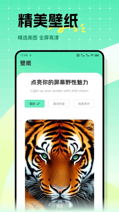 老虎呼呼app图3