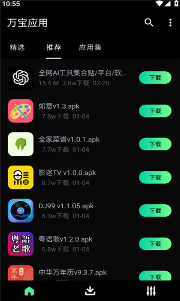 万宝应用商店安装包下载?2: