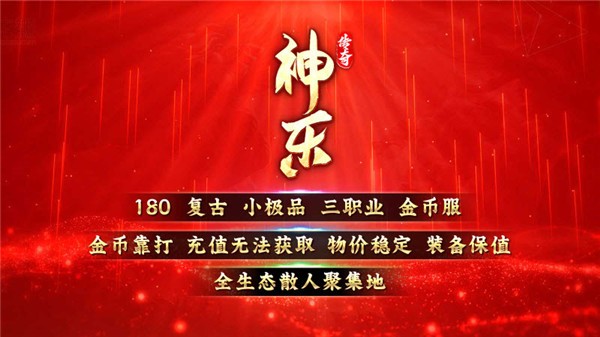 神乐传奇游戏图1
