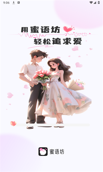 蜜语坊聊天话术下载?1: