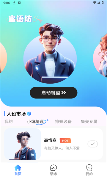 蜜语坊聊天话术下载?3: