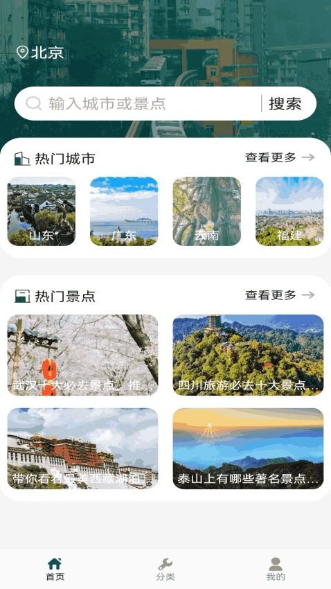 幻彩城市旅游软件安卓版下载?1: