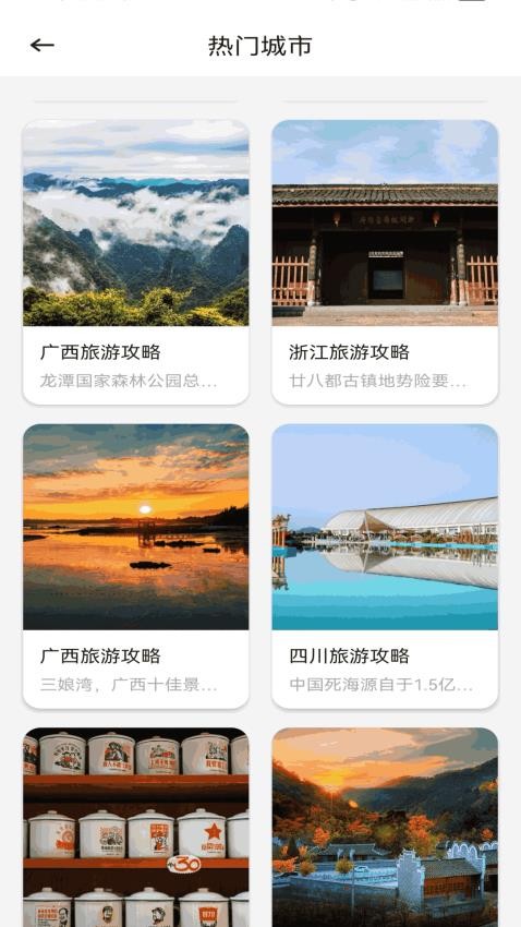 幻彩城市旅游软件安卓版下载?2: