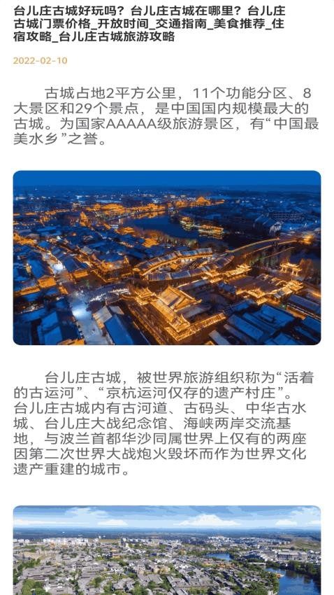 幻彩城市旅游软件安卓版下载?3: