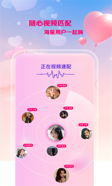 线缘交友软件下载?2: