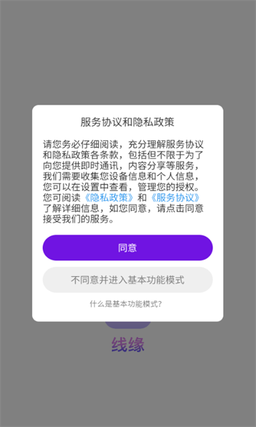线缘交友软件下载?3: