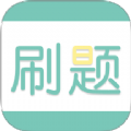 刷题神器学习助手