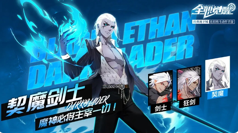 全职觉醒魔剑士如何  魔剑士强度介绍[多图]