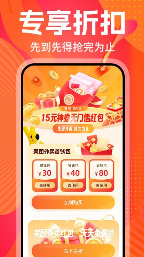 外卖省钱帮最新版软件下载?2: