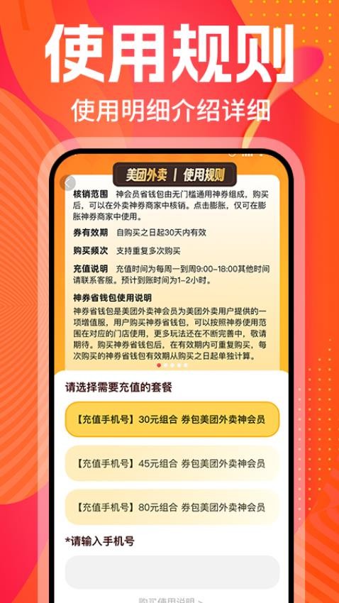 外卖省钱帮最新版软件下载?3: