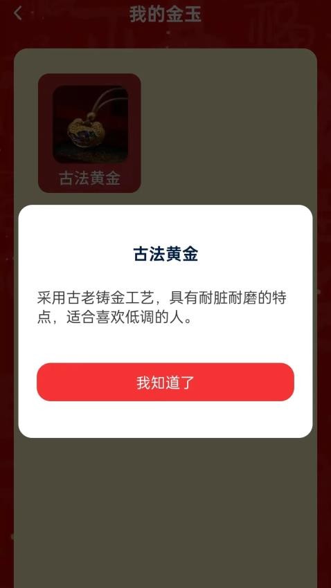 金福玉瑞app安卓版下载?1: