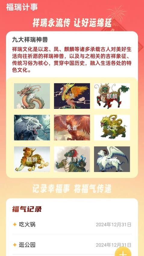 金福玉瑞app安卓版下载图片1