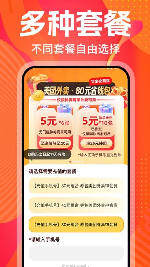 外卖省钱帮最新版软件下载图片1