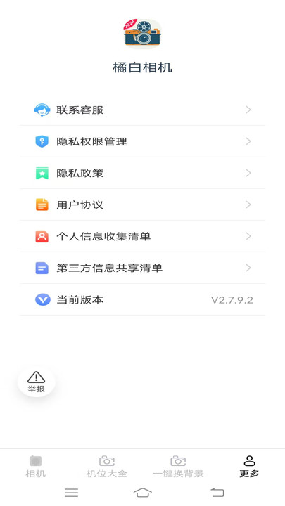 橘白相机安卓版图1