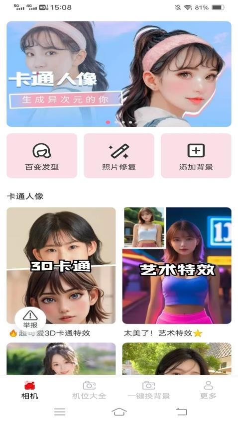 橘白相机安卓版图3