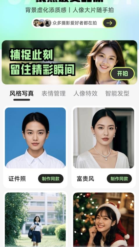 多艺相机软件图3